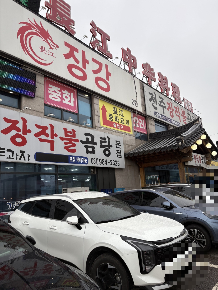 전주장작불곰탕 본점 사진 1
