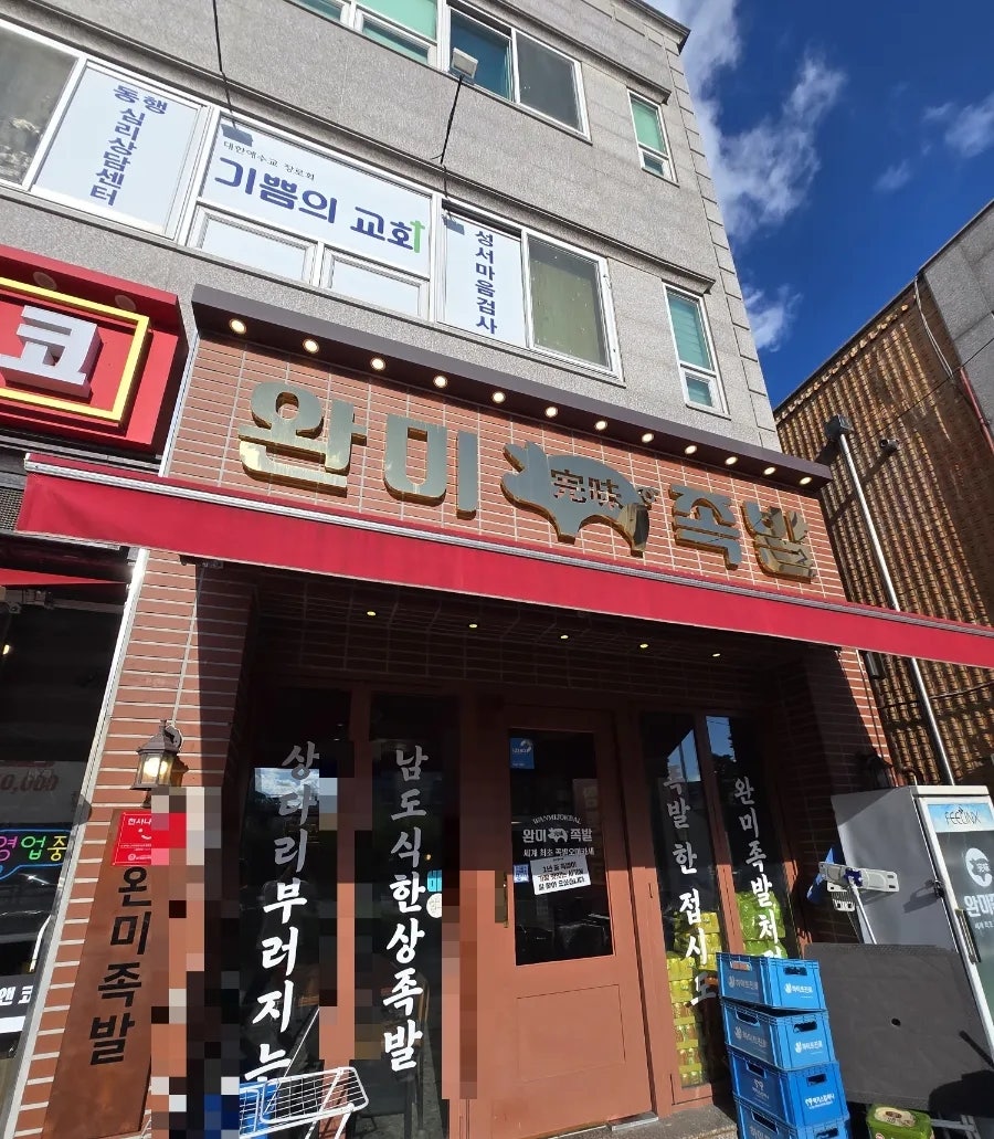 완미족발 천안청당점 사진 1