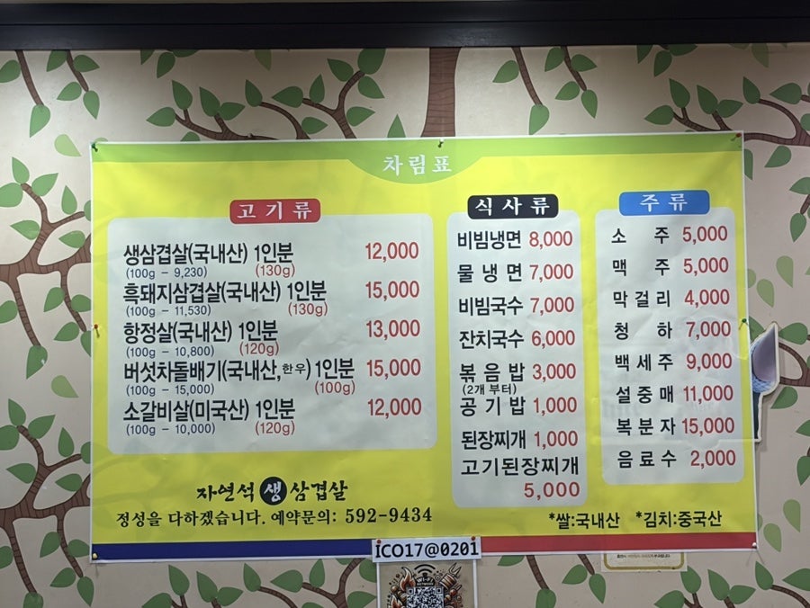 자연석생삼겹살 사진 6