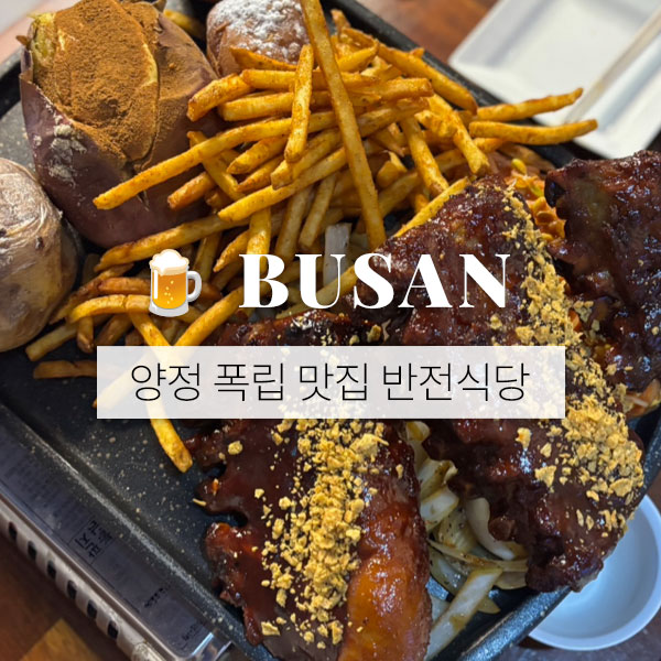 반전식당 사진 1