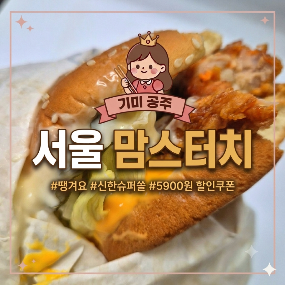 맘스터치 선유도역점 사진 1