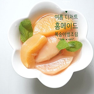 7월 제철과일 복숭아 통조림 만들기 병조림 레시피