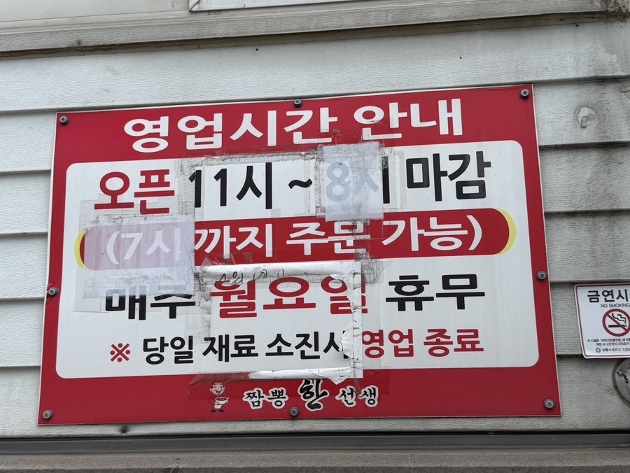 짬뽕한선생 사진 2