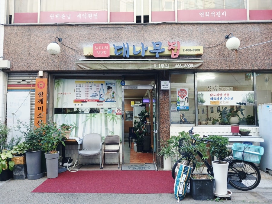 대나무집 사진 1