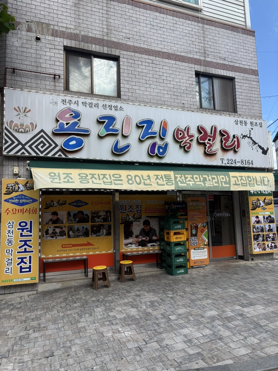 전주막걸리 사진 2