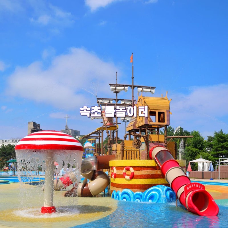 속초 가볼만한곳 아이와 놀거리 청초호 유원지 물놀이터