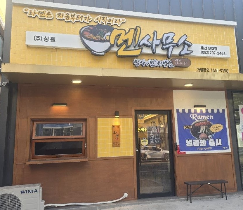 멘사무소 울산태화점 사진 2