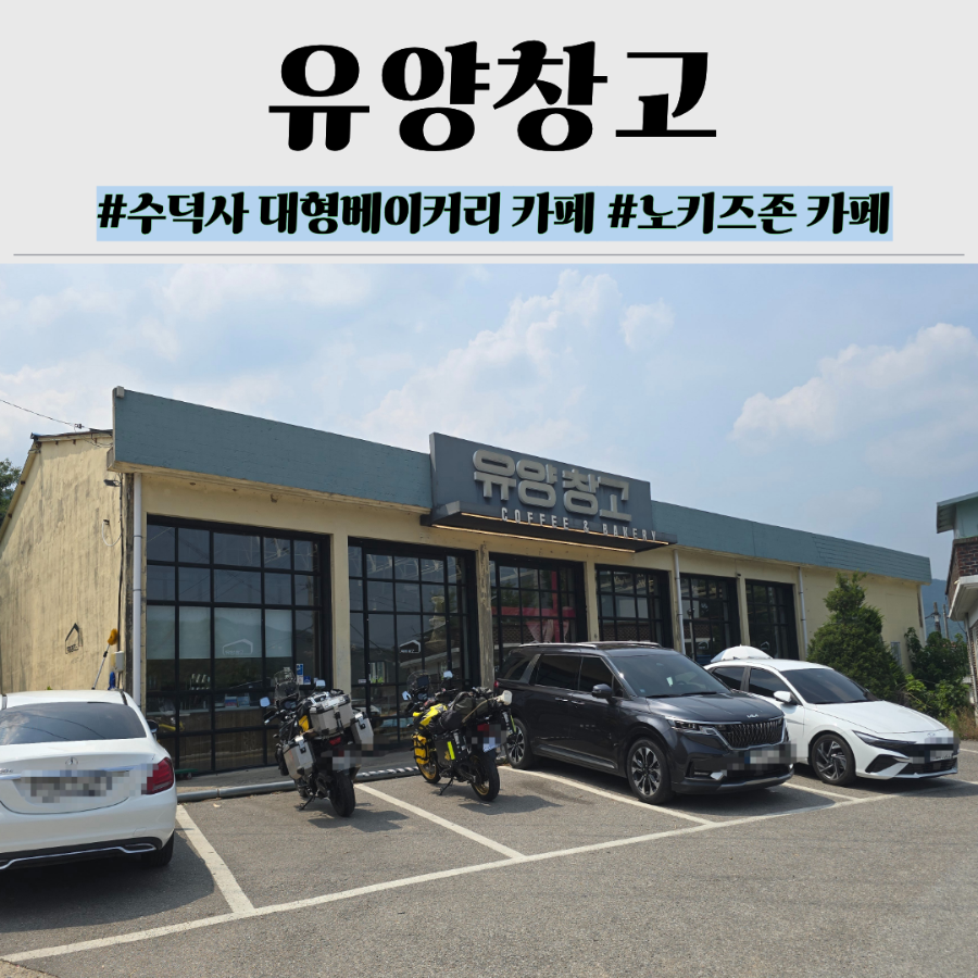 유양창고 사진 1