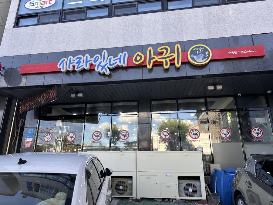 수족관에살아있네아구 사진 1