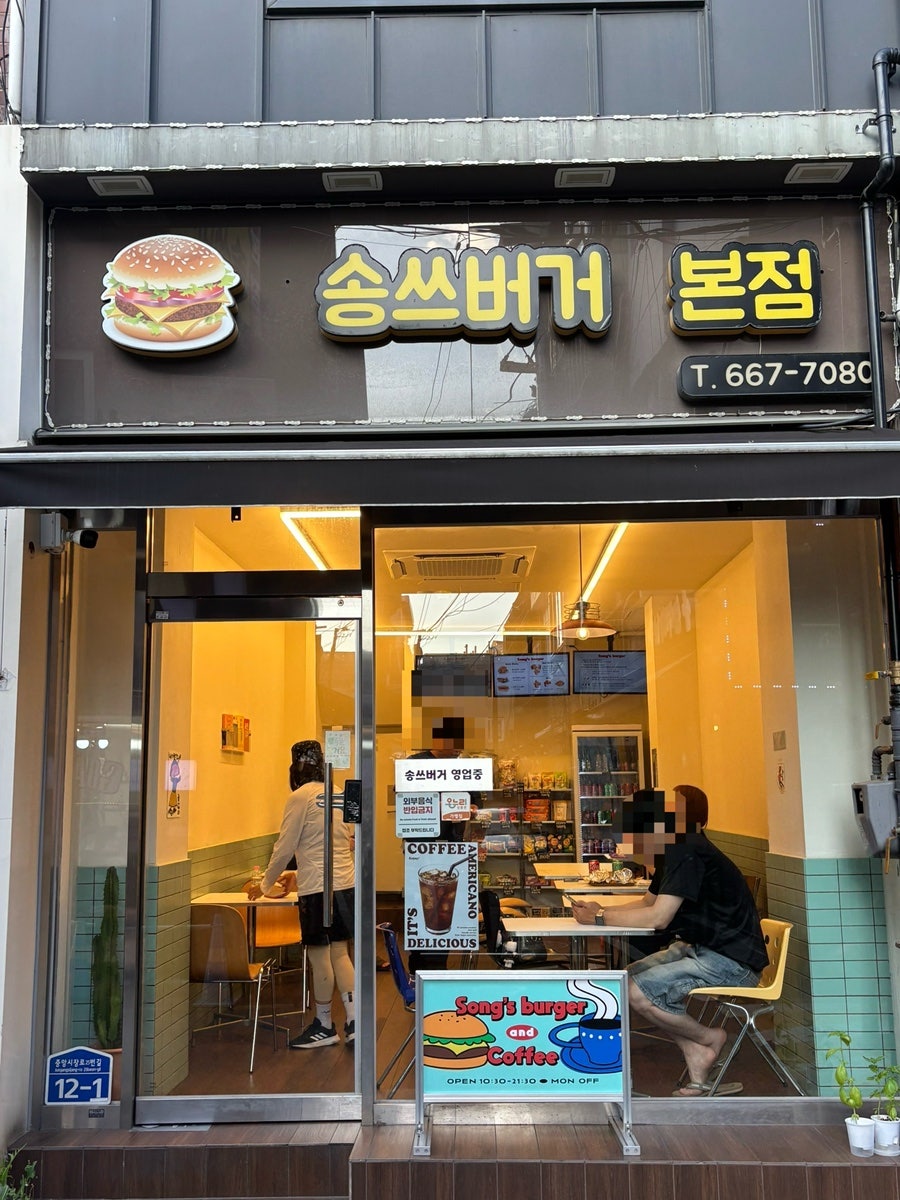 송쓰버거 본점 사진 2