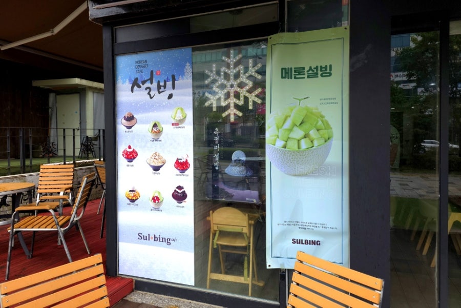 설빙 대전목대점 사진 5