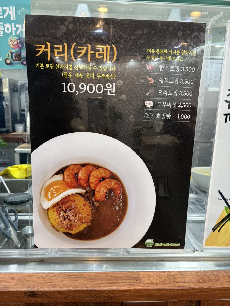 리프레쉬보울 대전관평점 사진 6
