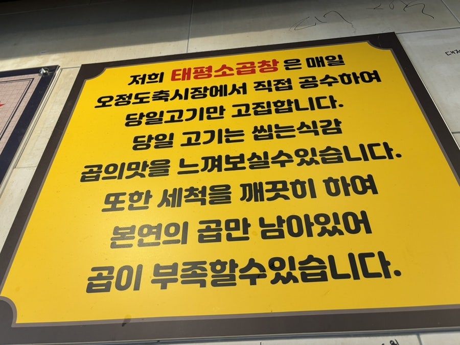 태평소곱창 사진 3