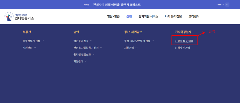 확정일자 인터넷 신청 방법부터 수수료, 발급까지 한눈에!