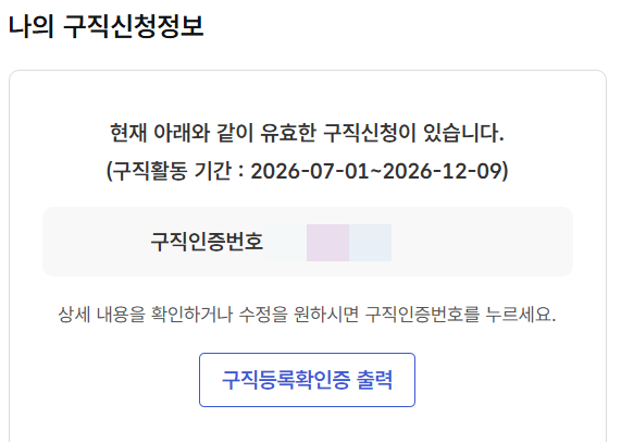 고용노동부 실업급여 구직급여 신청 조건, 방법, 준비물, 이직확인서, 교육 시청 총정리