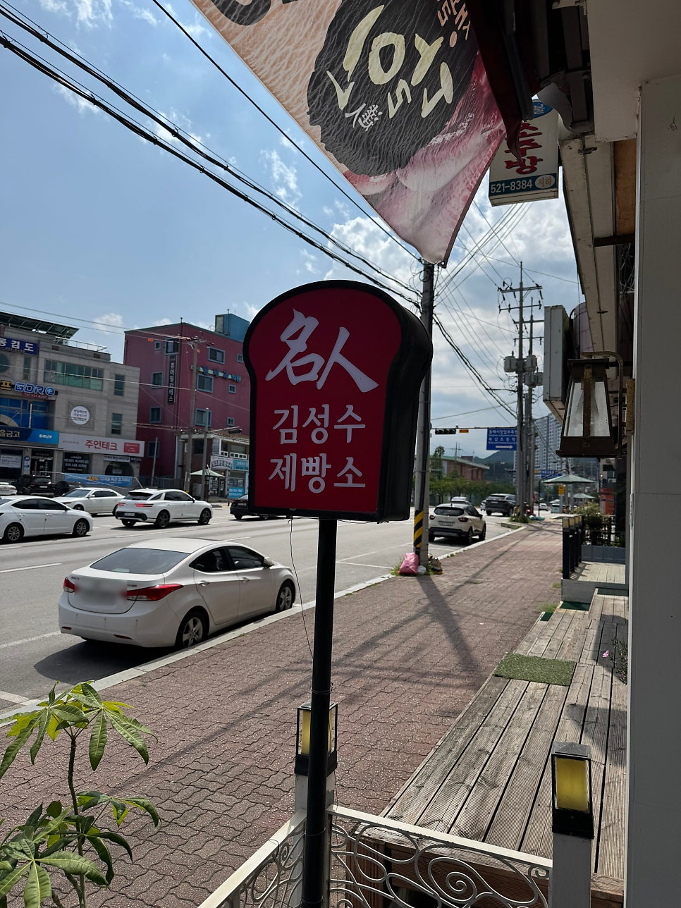 김성수제빵소 사진 1
