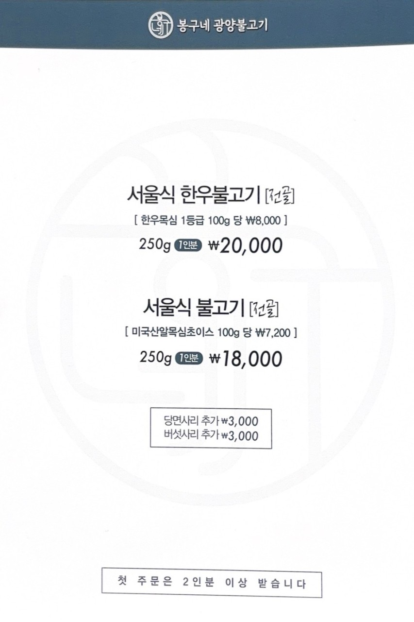 봉구네 광양불고기 사진 4