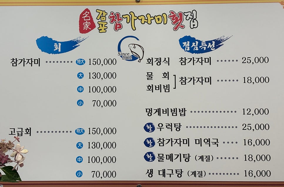 감포참가자미횟집 사진 6