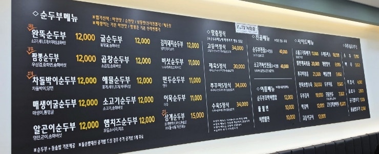 완뚝순두부 조방점 사진 3