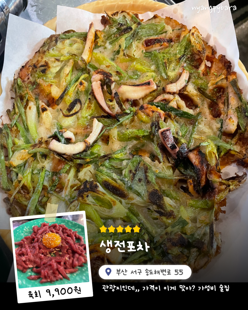 생전포차 사진 6