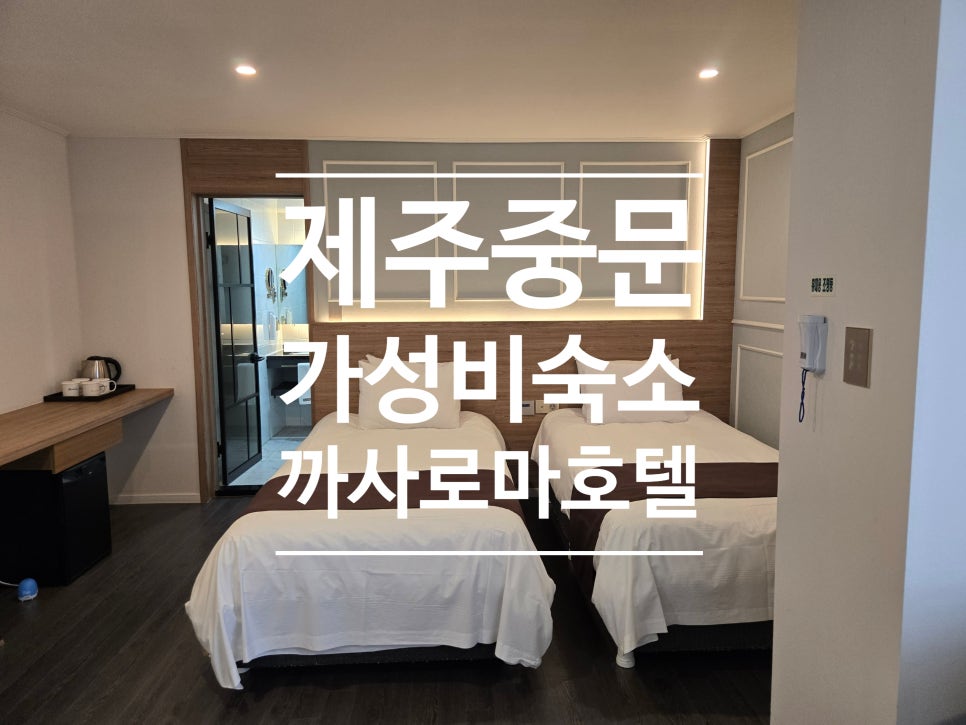까사로마호텔 사진 1