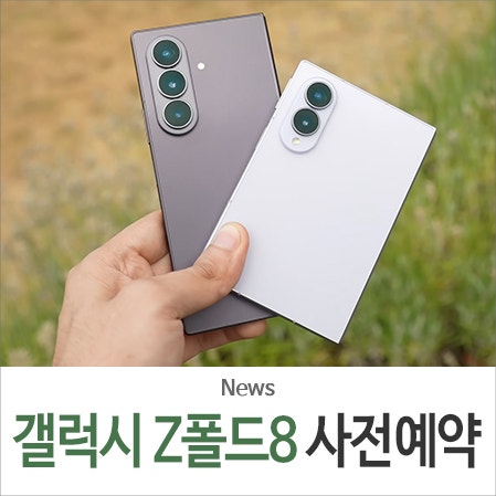 삼성 갤럭시 Z폴드8 자급제 사전예약, 울트라 가격 및 사은품 혜택 확인!