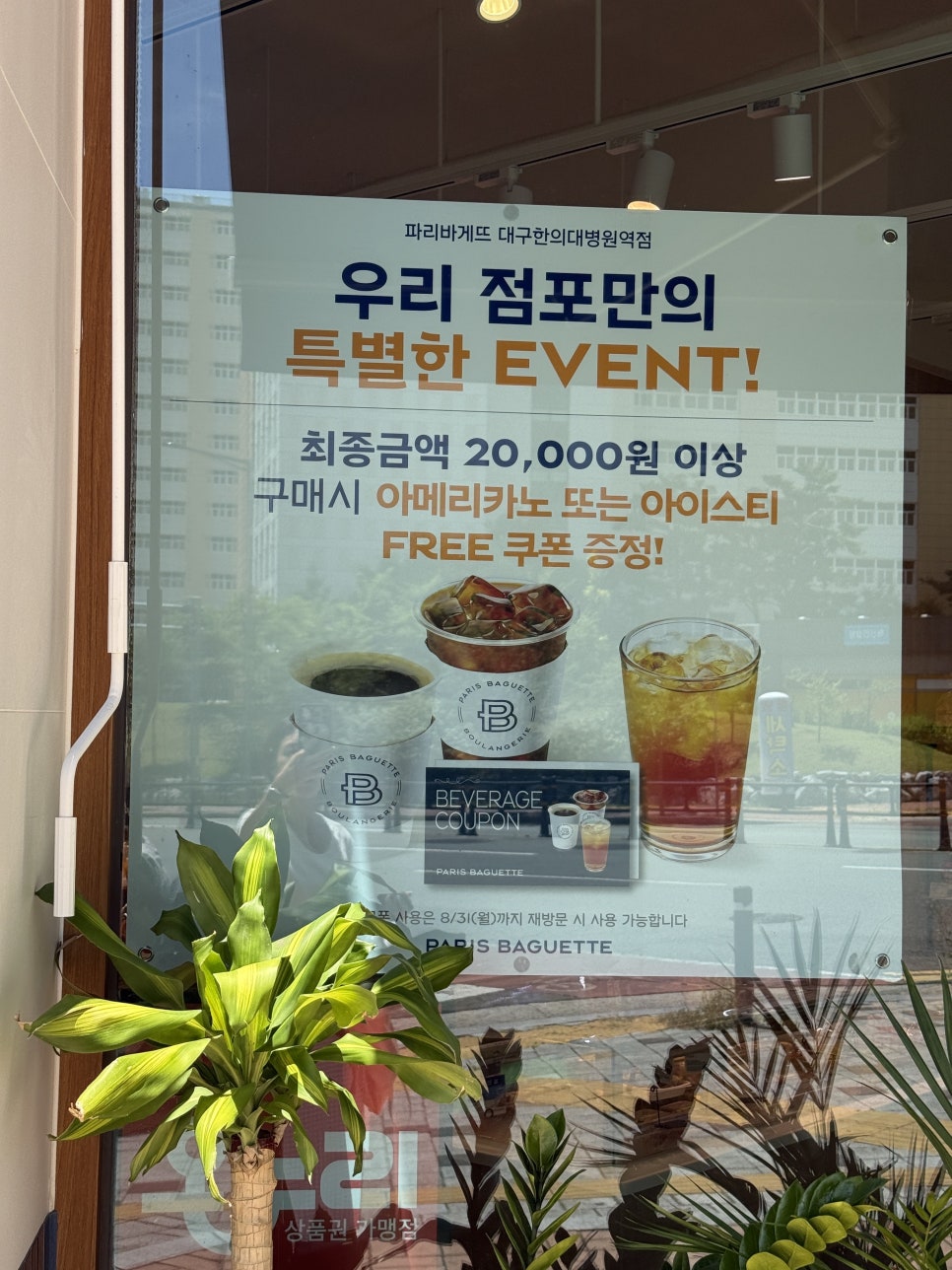 파리바게뜨 대구한의대병원역점 사진 3