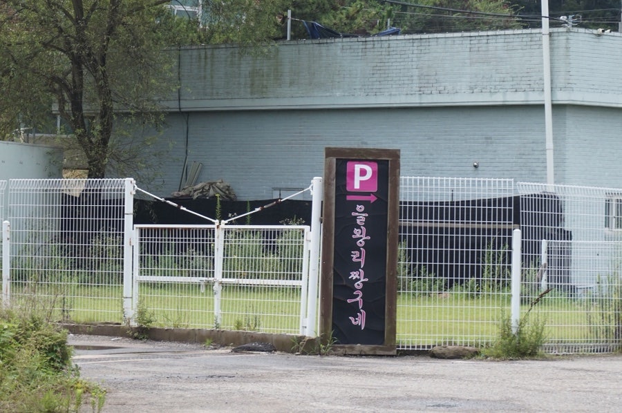을왕리짱구네 사진 3