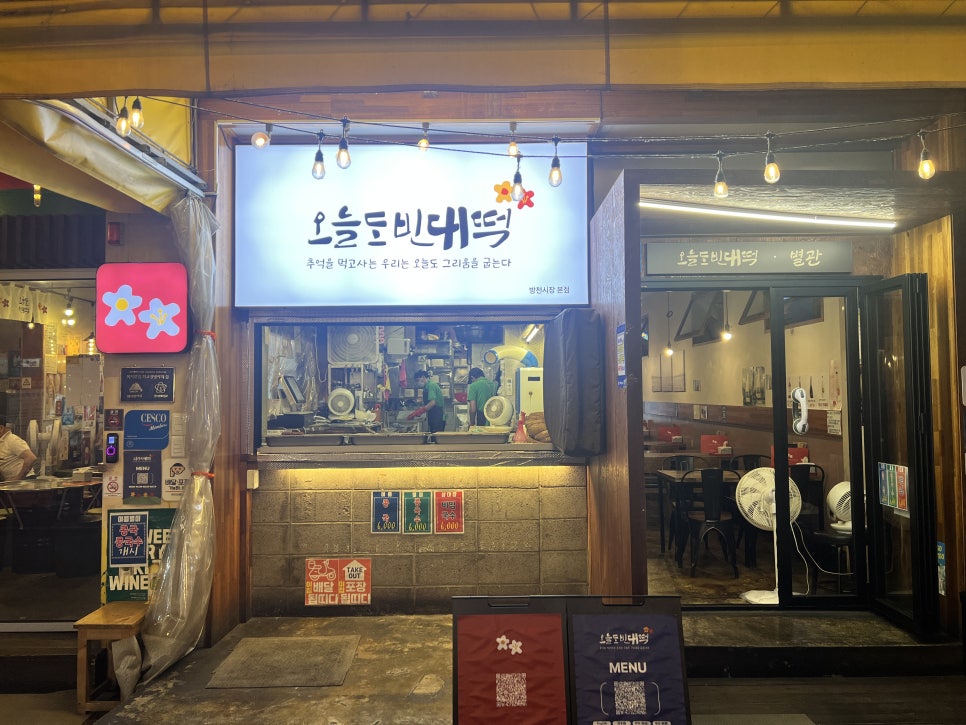 오늘도빈대떡 방천시장 본점 사진 2