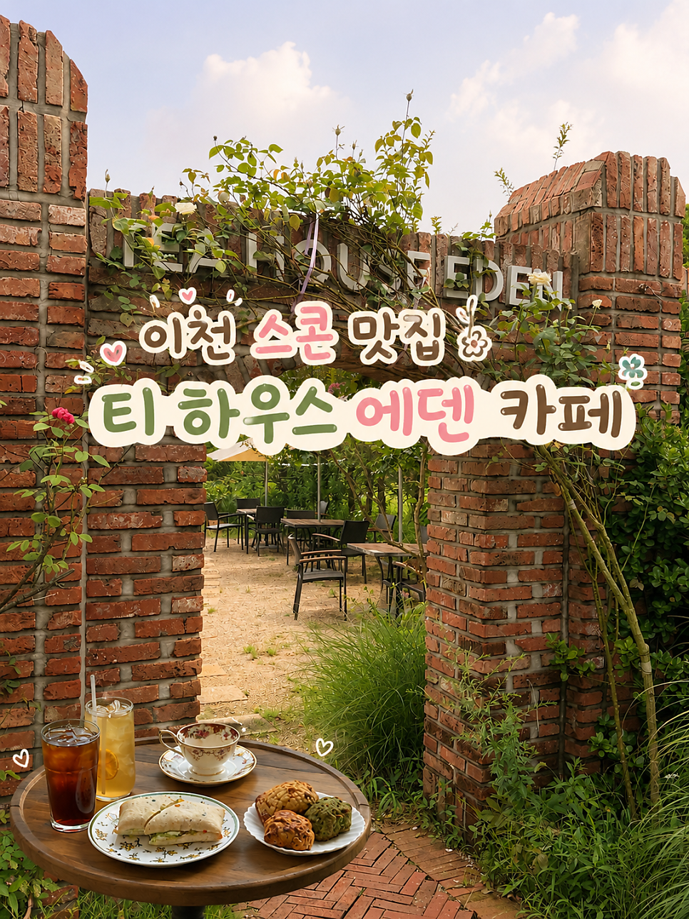 티하우스에덴 사진 1
