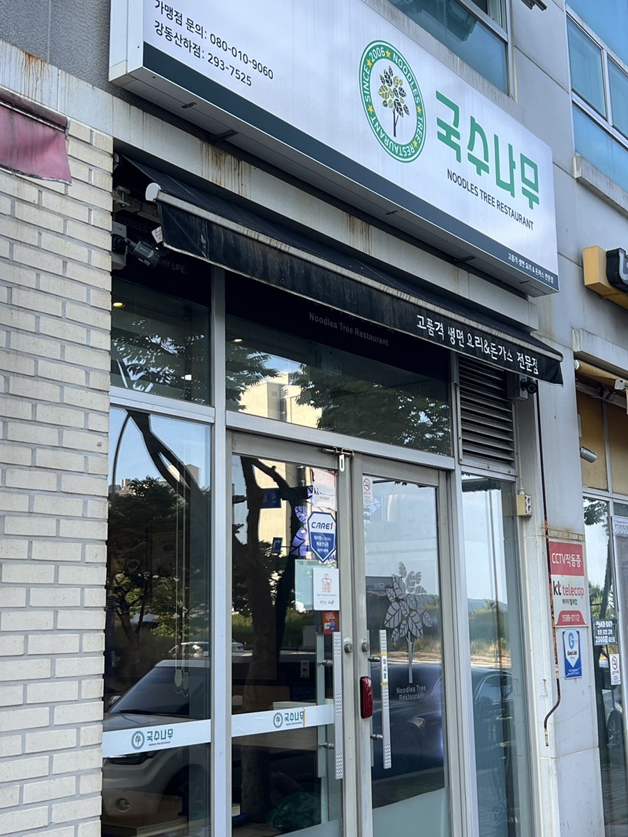 국수나무 울산강동산하점 사진 1