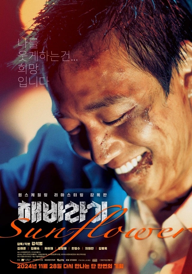 영화 해바라기 정보 줄거리 결말 관전포인트 김래원 주연 액션 추천