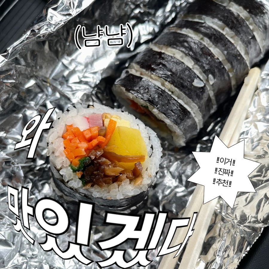왕김밥 사진 1