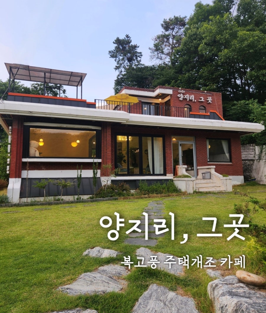 양지리그곳 사진 1