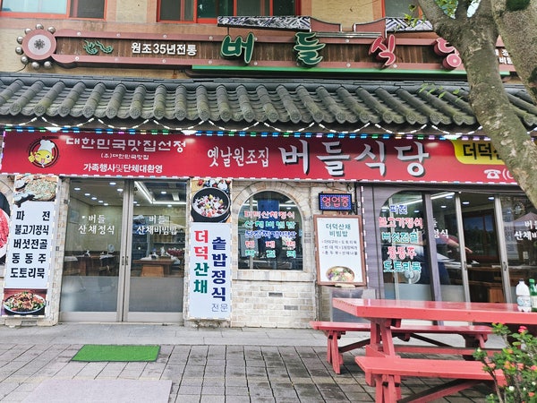 버들식당 사진 1