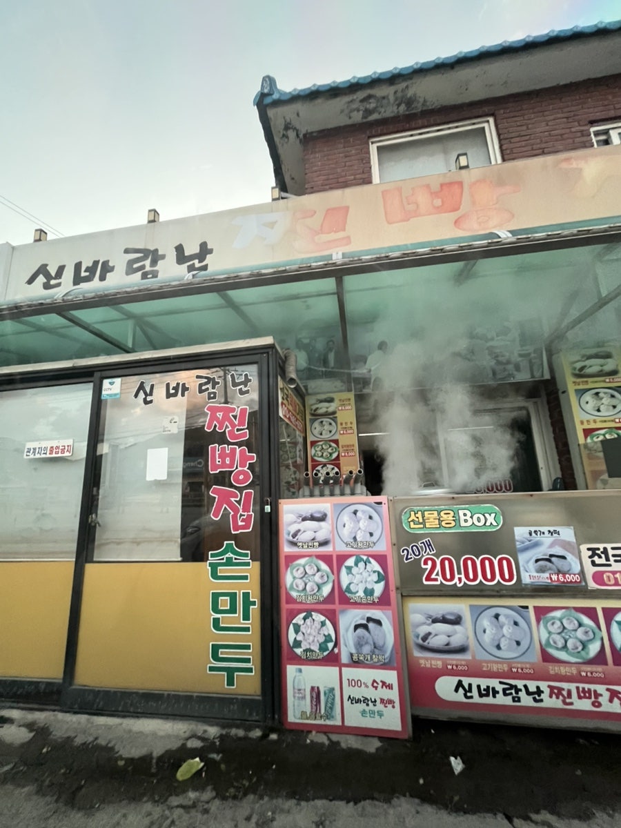 신바람난찐빵집 사진 2