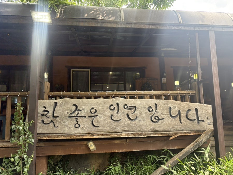아숲갈비 호포본점 사진 4