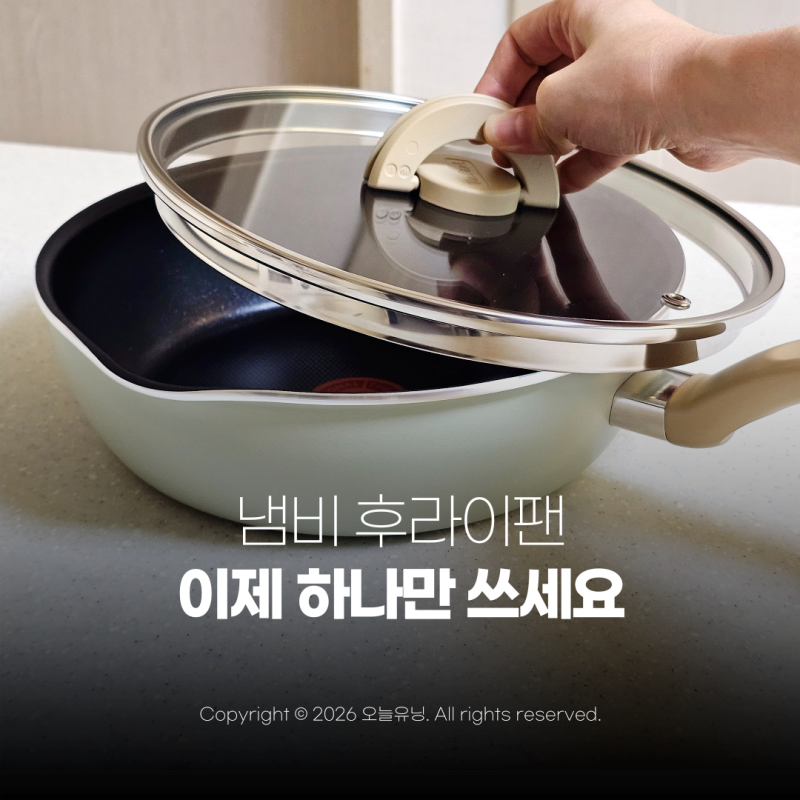 테팔 원픽냄비팬 24 멀티 후라이팬 사용후기 추천