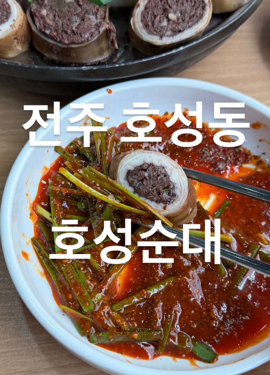 호성순대 본점 사진 1