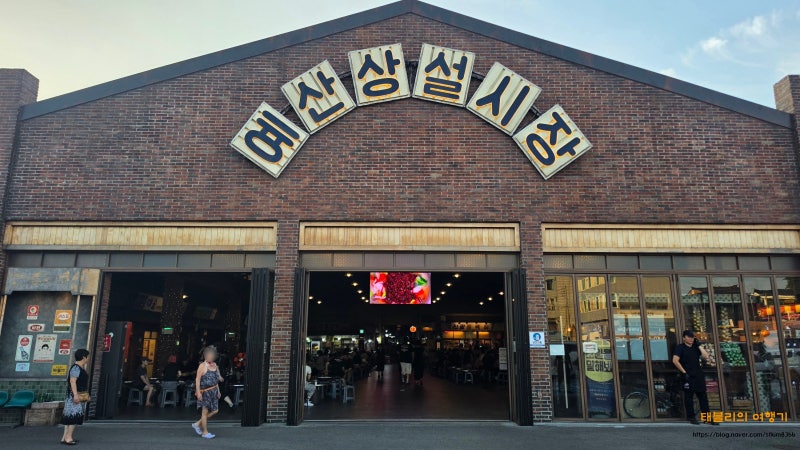 백종원 예산상설시장 충남 예산시장 먹거리 맛집 9곳