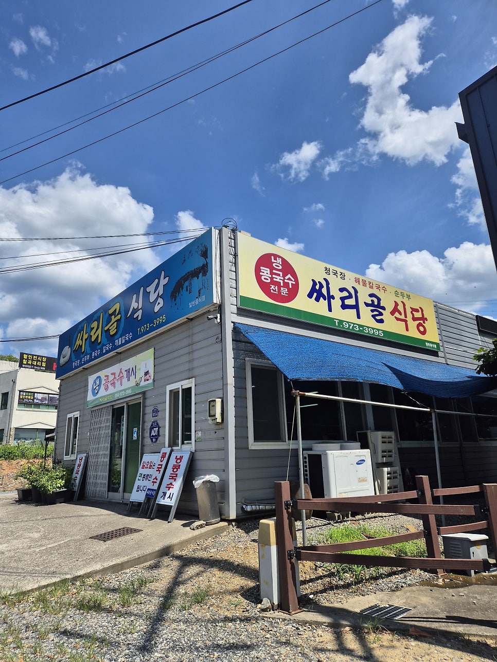 싸리골식당 사진 1