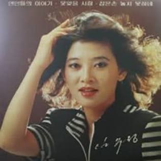 연인들의 이야기 - 임수정