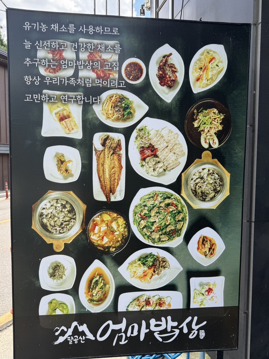 엄마밥상 월광수변점 사진 2