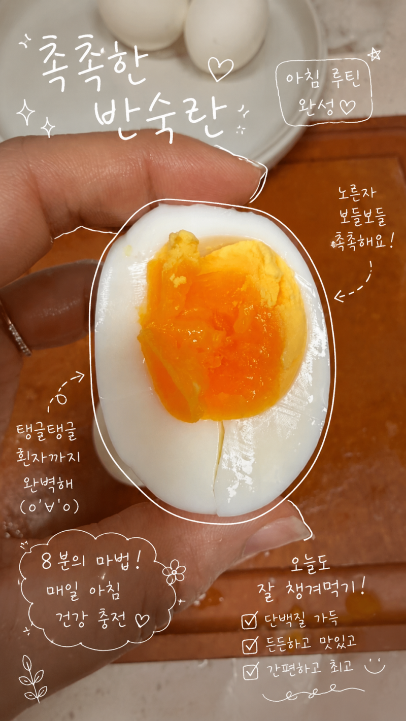 반숙란 삶기 실패 없는 8분! 계란껍질 잘 벗겨지는 계란 삶는 법
