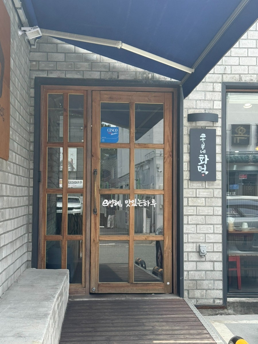 흥부네화덕 사진 2