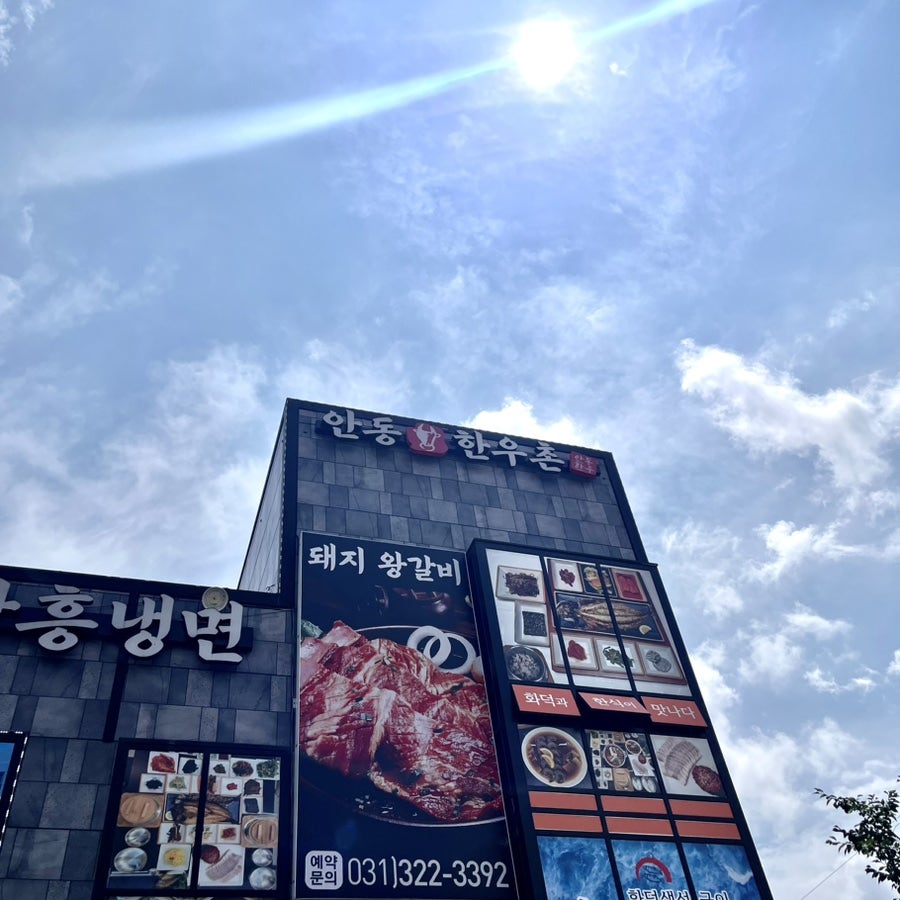 안동한우촌 사진 3
