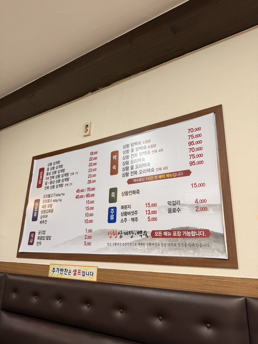상황삼계탕백숙 사진 4