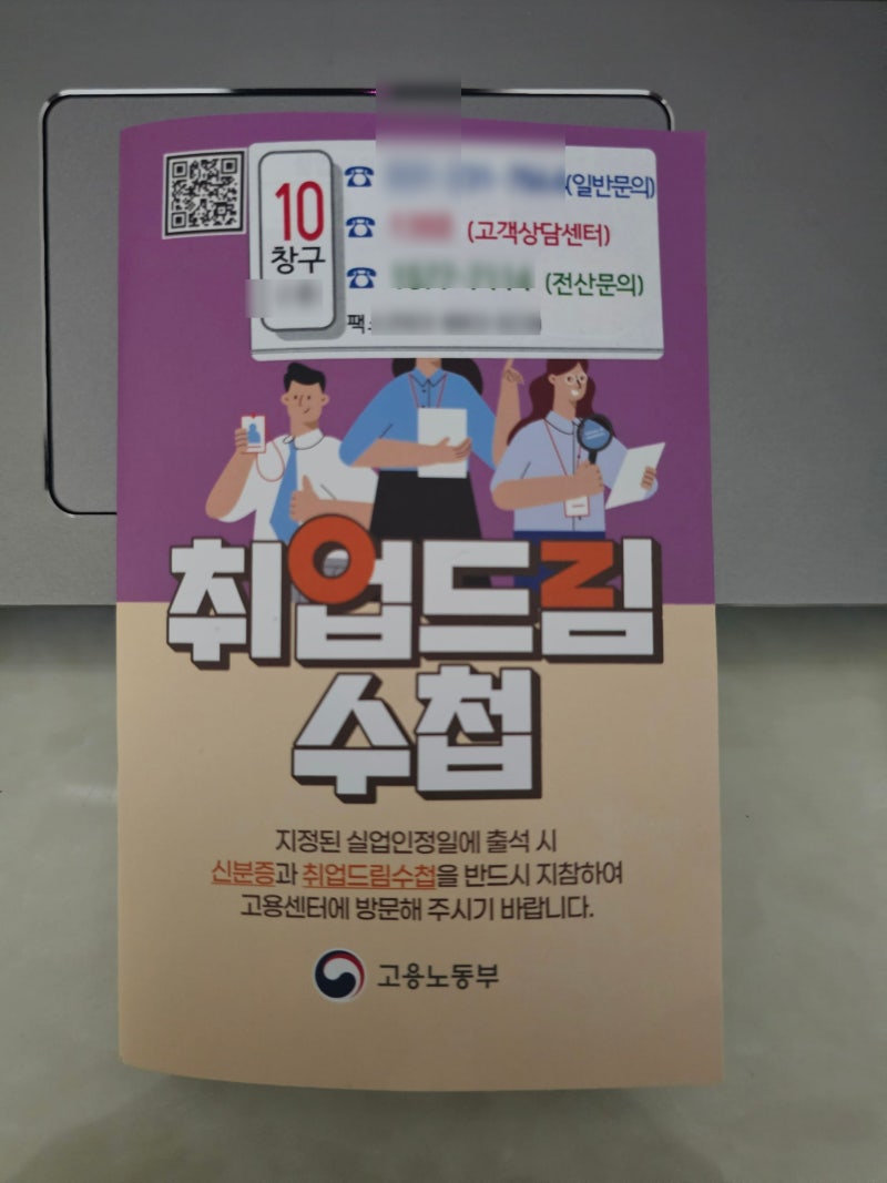 수다(정보). 실업급여 1차 실업인정 집체교육 후기｜준비물부터 진행과정까지
