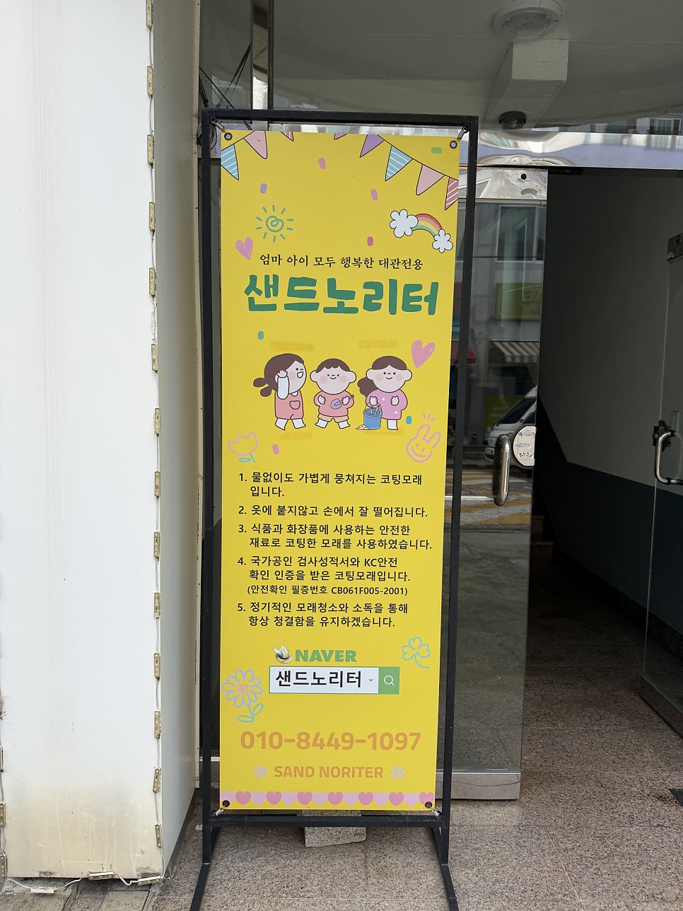 샌드노리터 사진 2