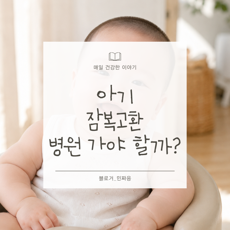 아기 고환이 안 내려왔어요.잠복고환 증상과 병원 가야 하는 시기
